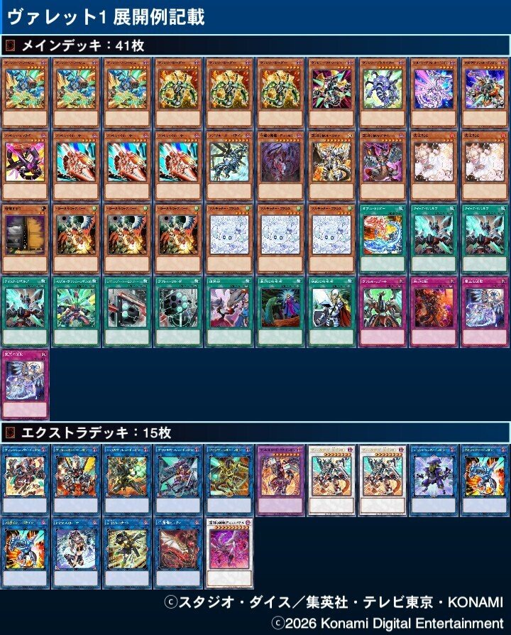 遊戯王　ヴァレット　ヴァレル　デッキ 遊戯王 ヴァレット デッキ】ヴァレットトレーサー アブソルーター