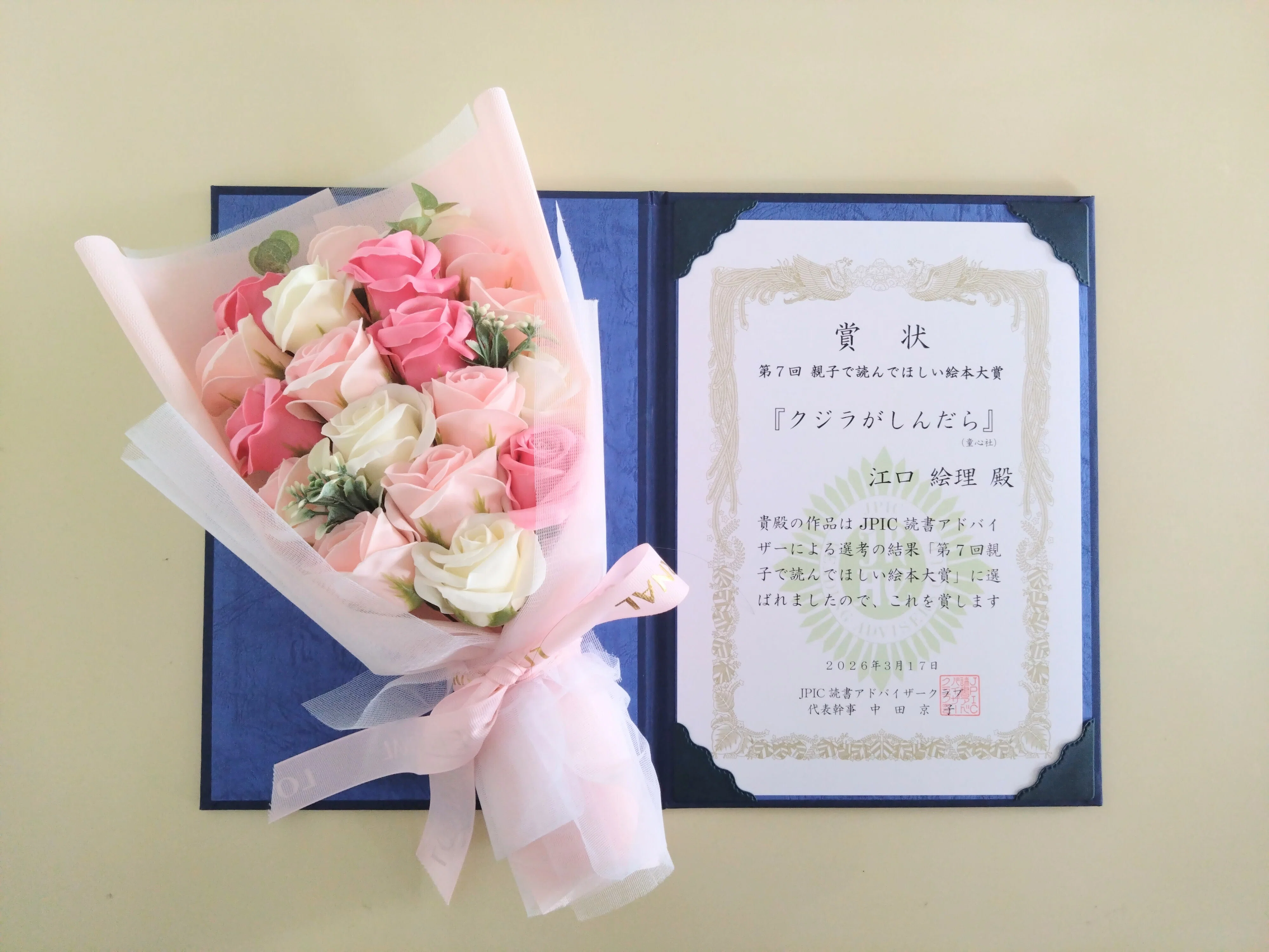 親子で読んでほしい絵本大賞」をいただきました！｜江口絵理