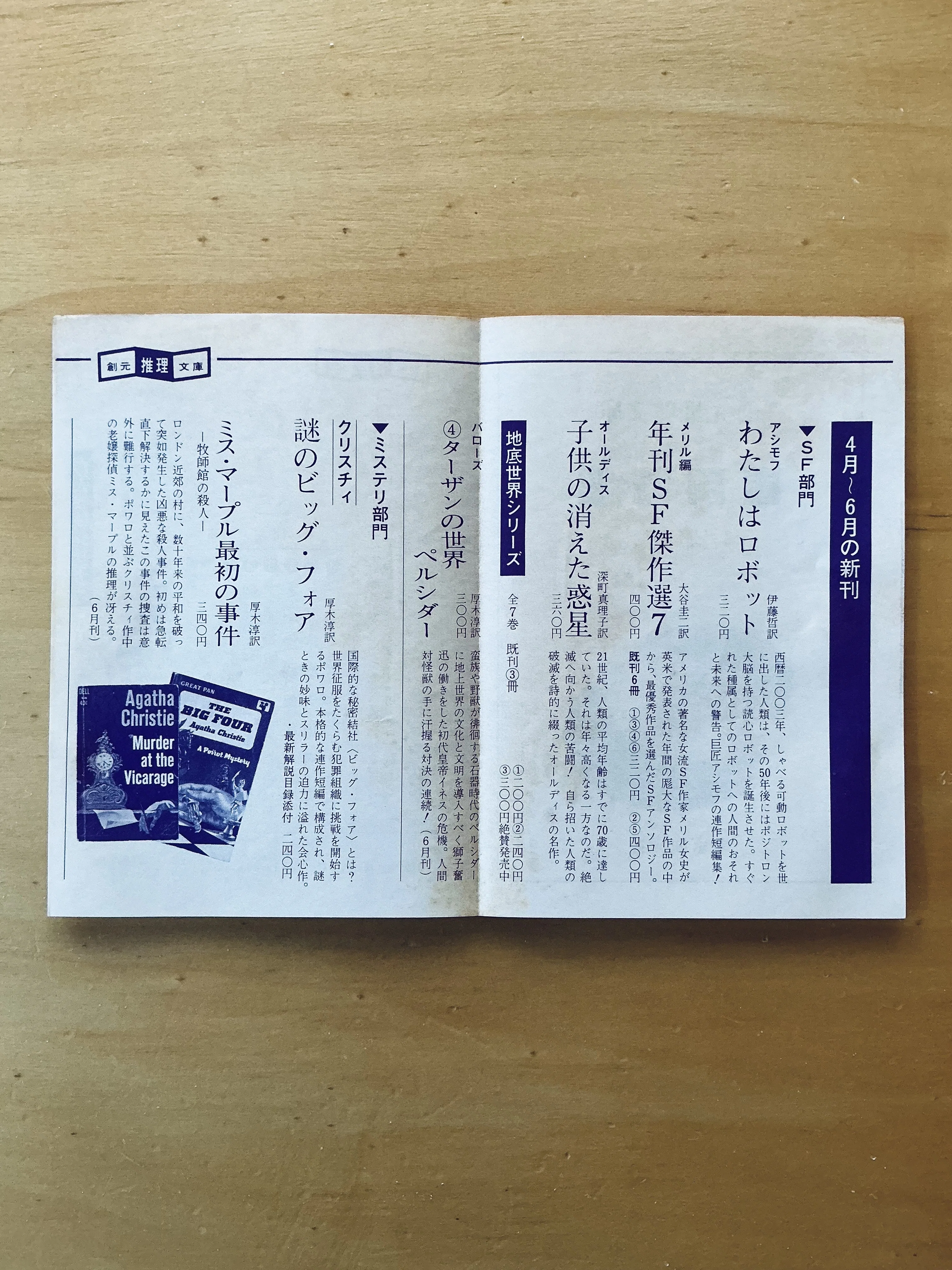 1976年創元推理文庫新刊案内｜宇野ぬげた