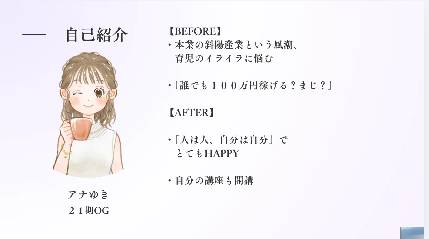 私版｜小田桐あさぎ魅力覚醒講座テキストまとめ本｜21期内容ベース