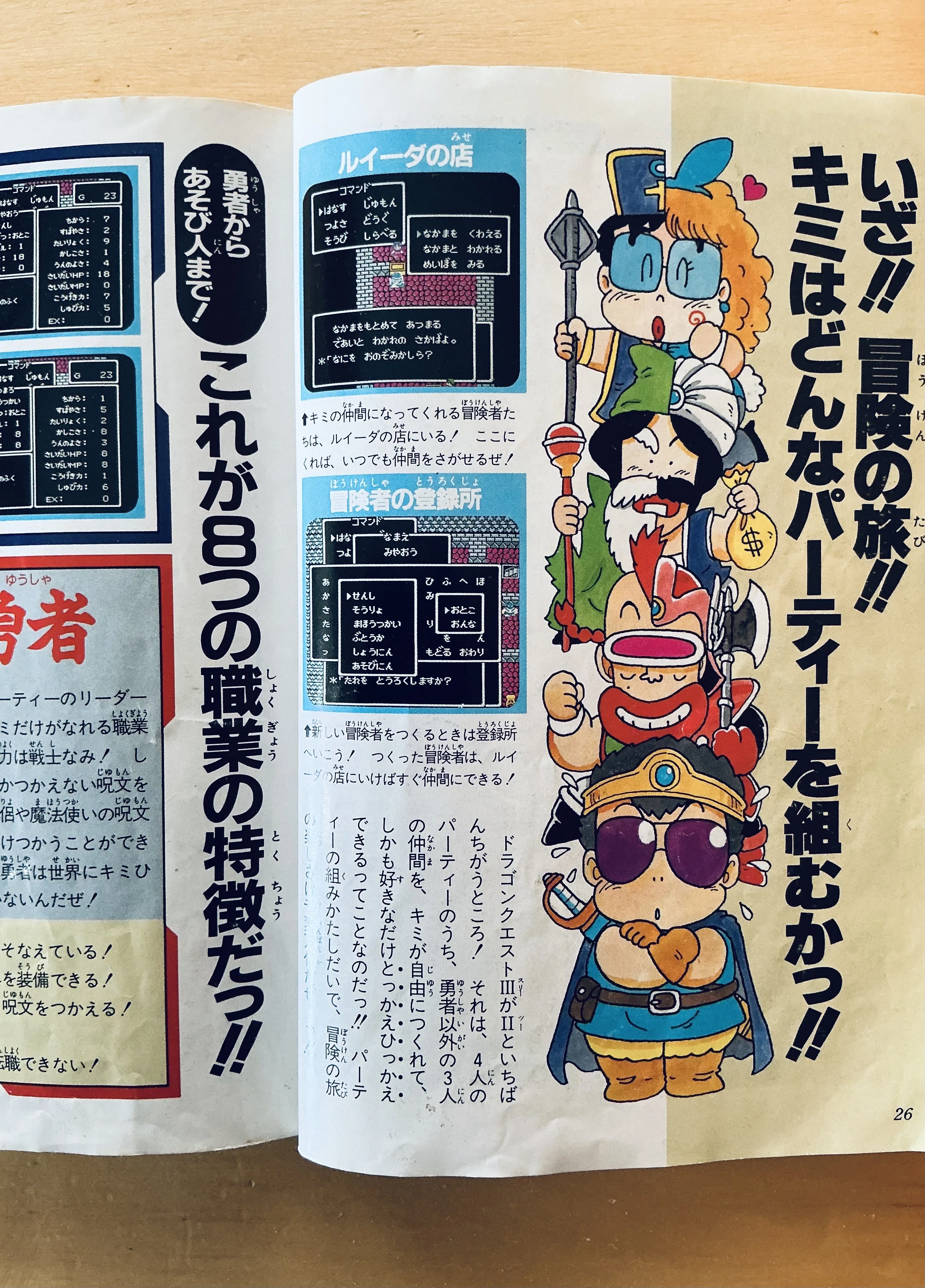 ファミコン神拳奥義大全書 巻の五 ドラゴンクエストⅢ そして伝説へ
