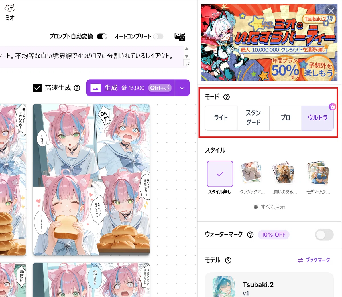 aikotsu⑅︎◡̈︎*ページ 完全ガイド】初心者からでも漫画家になれる！？PixAIの「Tsubaki.2」と