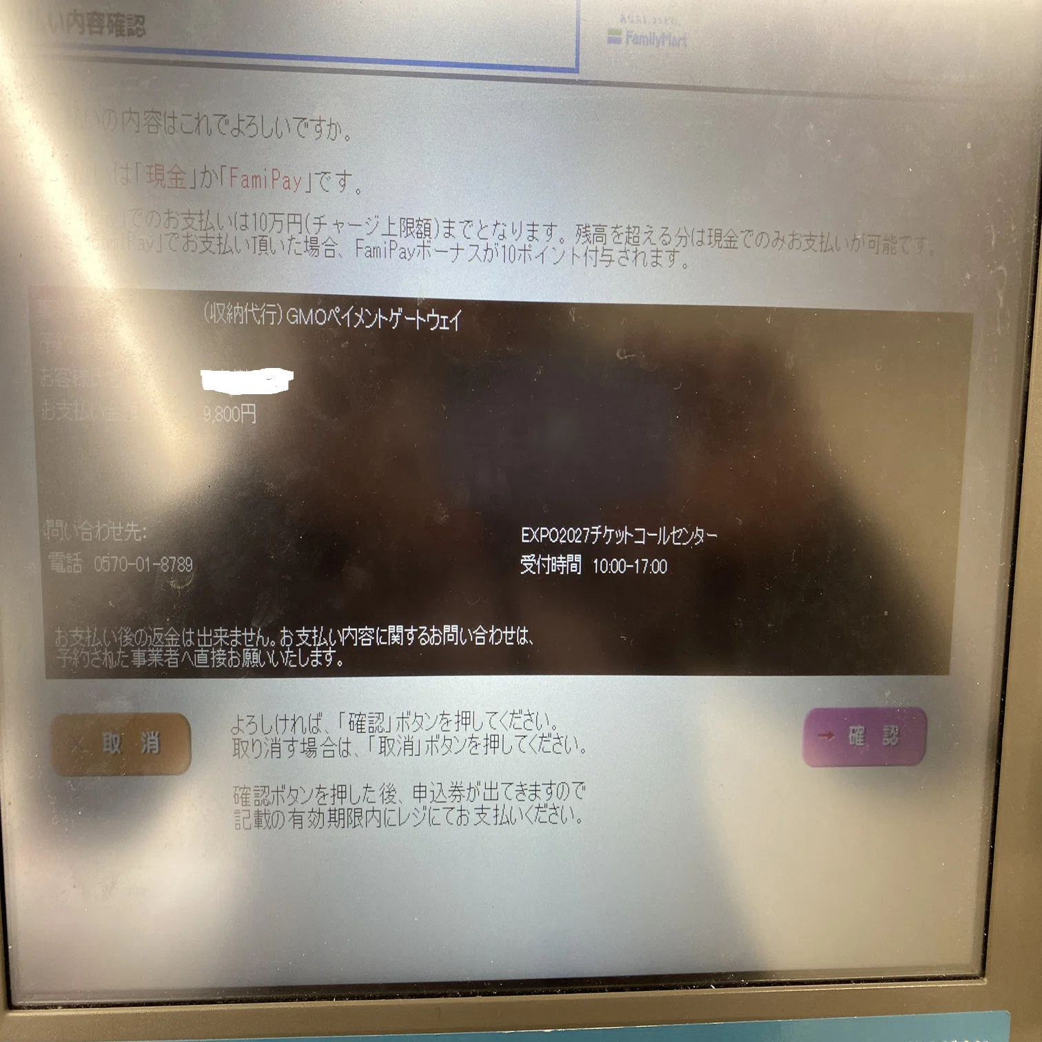 ご確認用　こちらのページからご購入できません Road to GREEN×EXPO 2027 vol58 - チケットの購入方法を解説 -｜Pooh_Expo