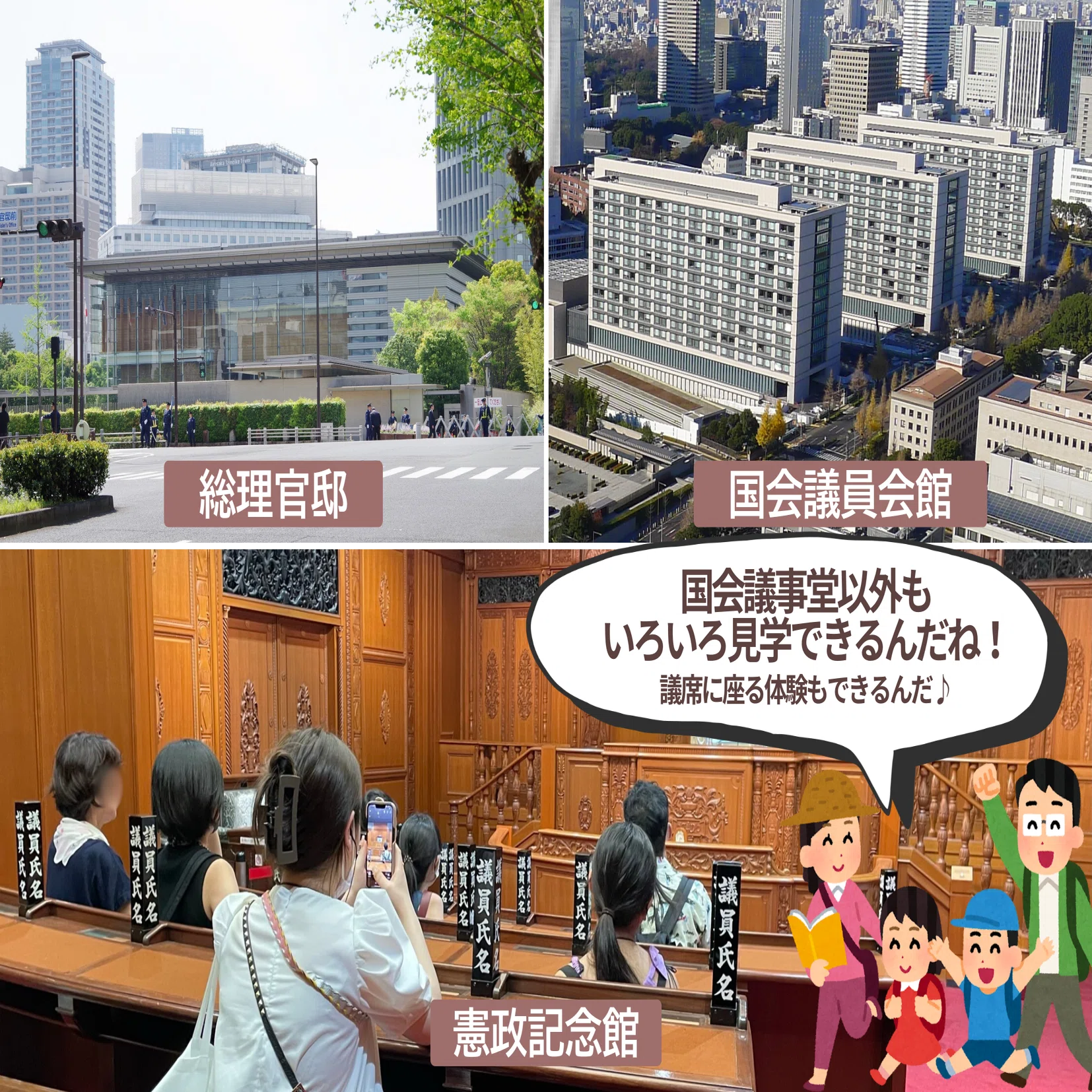 国会 議事堂 見学