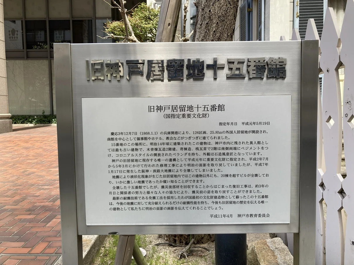 神戸旧居留地を歩く①｜龍川 涼