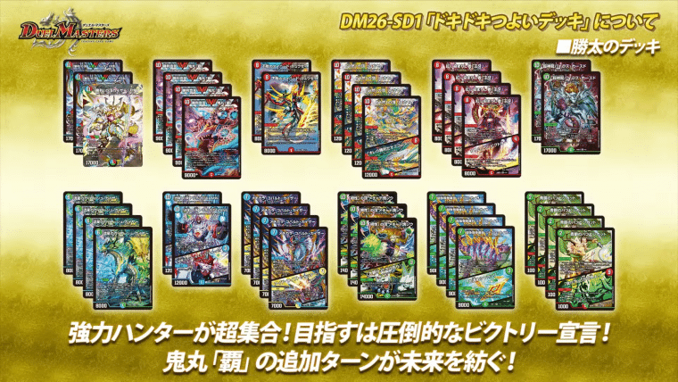 ドキドキつよいデッキ　まとめ 収録リスト】『ドキドキつよいデッキ 25の王道 勝太のハンター