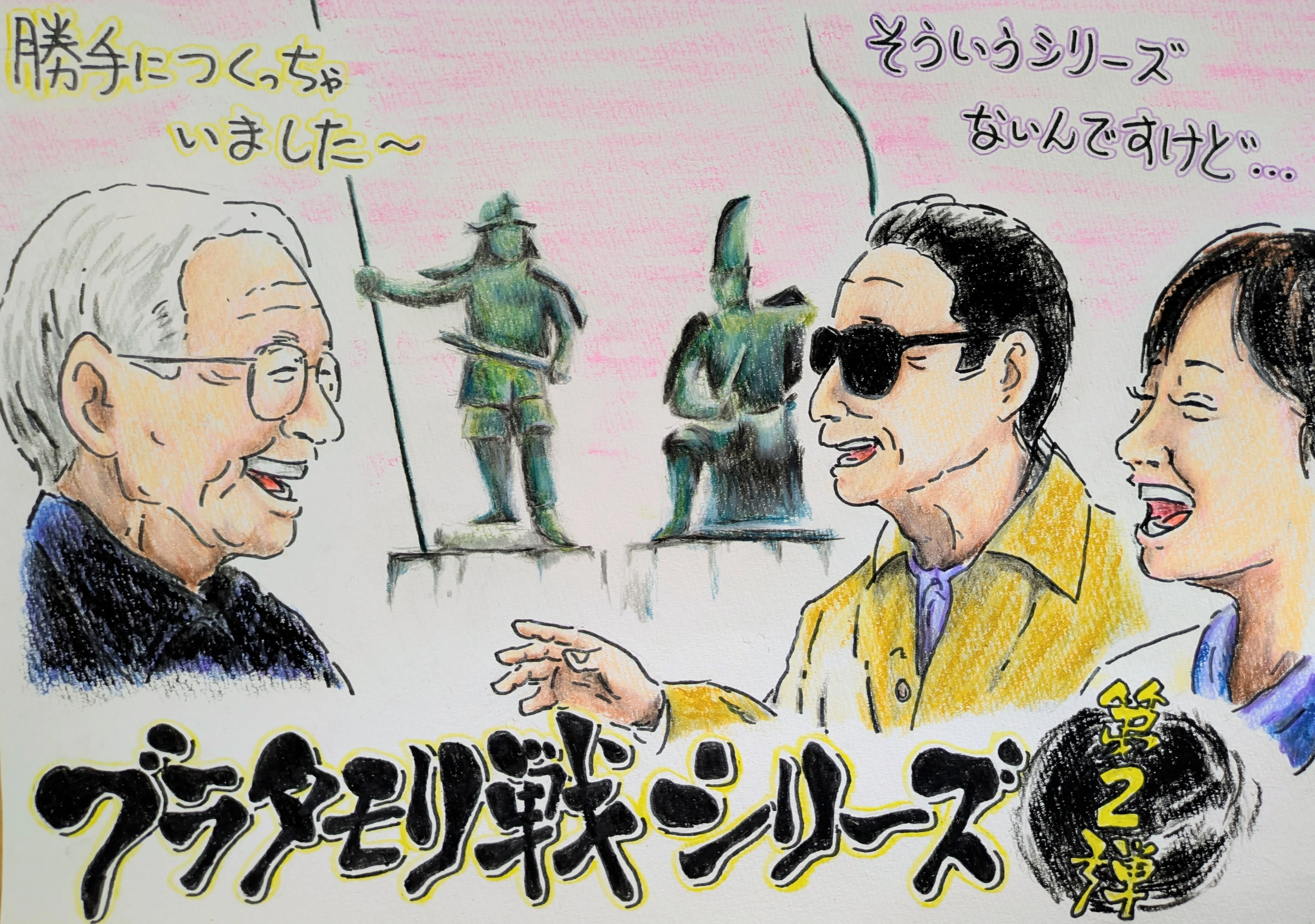 ブラタモリ日記 その81 桶狭間の戦い・信長の危機（第一夜、2026.3.14