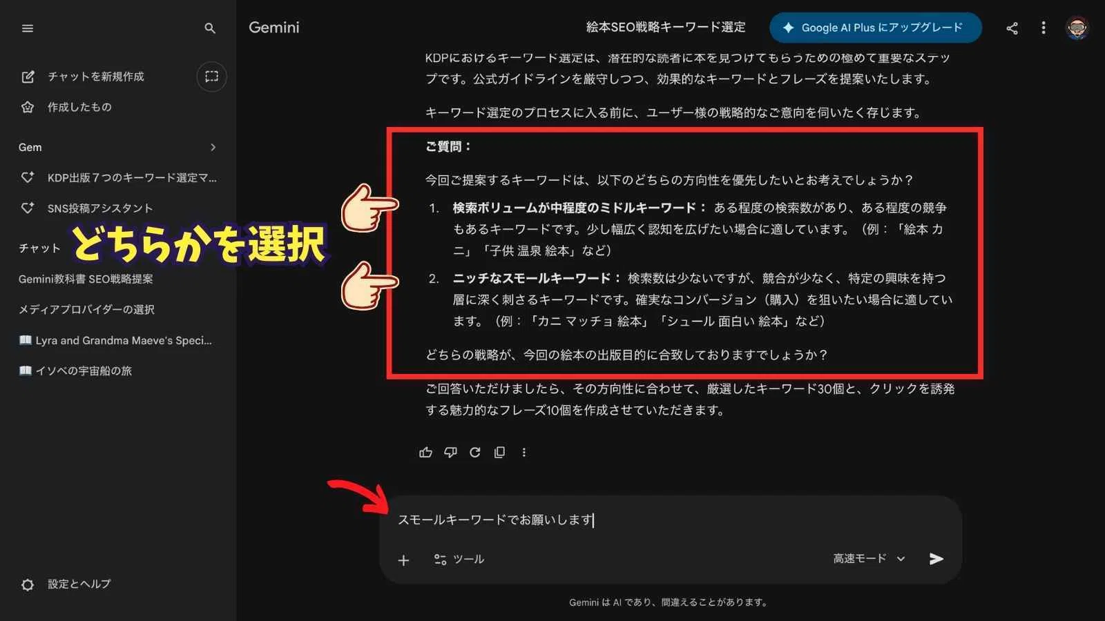 爆速化】キーワード選定で1時間悩むのはもうやめよう！GeminiのGem機能
