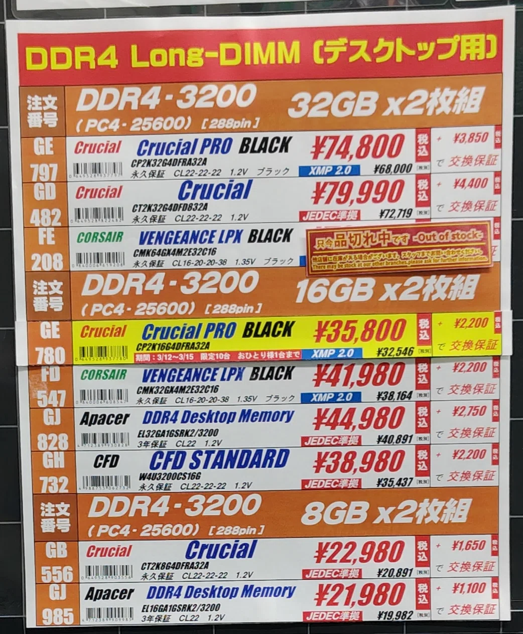 サイレント値下げ】セールではないのに何かを感じさせる価格下落が一部