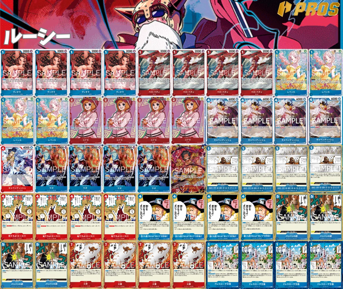 赤青ルーシー　デッキ　ガチ構築　パーツ付き 15弾新リーダー】赤青ルーシー解説【ワンピースカード】0319更新｜TCG