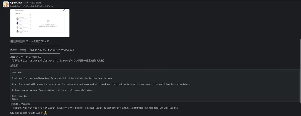 OpenClawでECサイトの問い合わせ対応を一元化・自動化して効率化した話