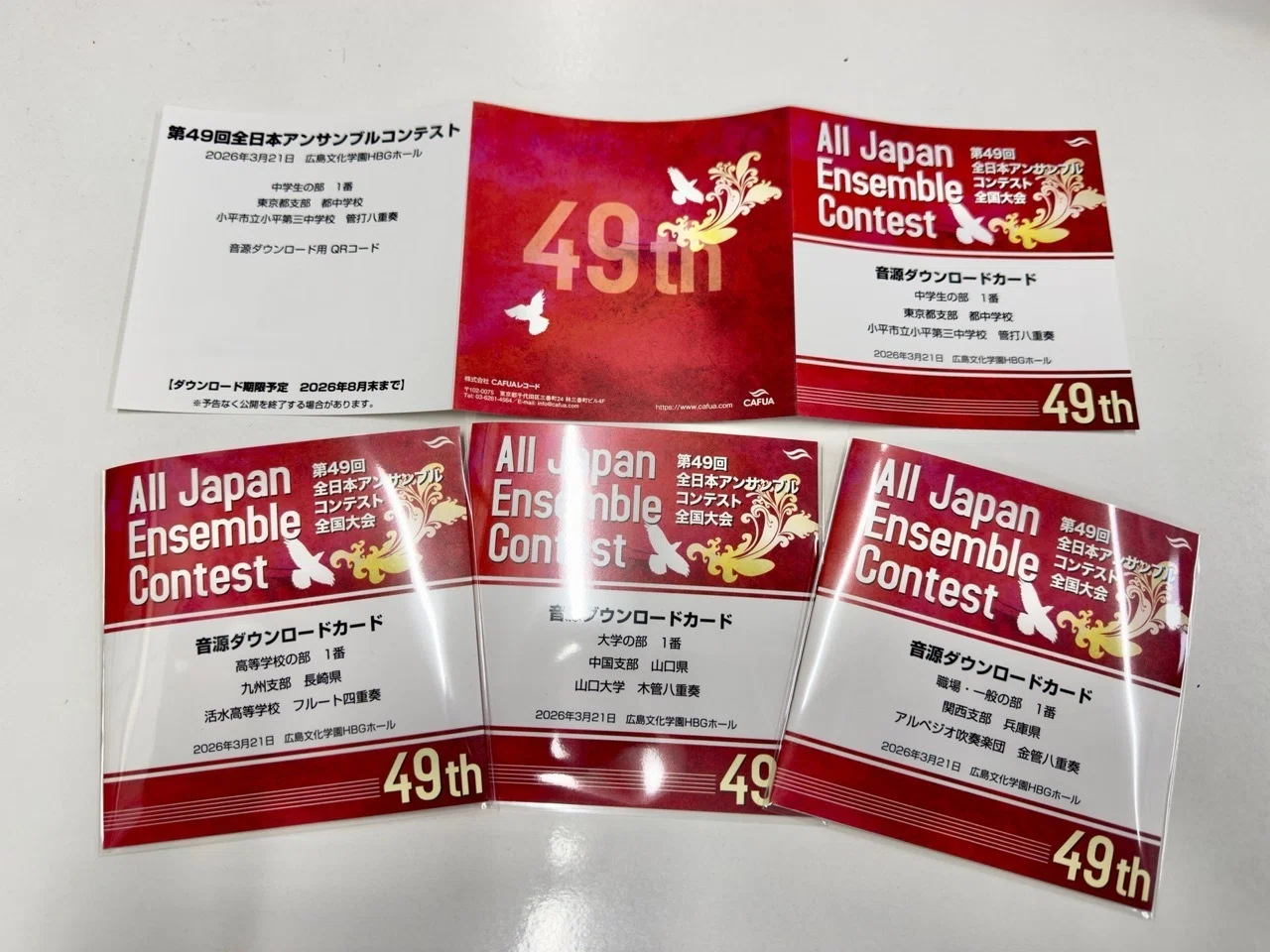 アンサンブルコンテスト 】第49回全日本アンコン商品と「過去CD商品