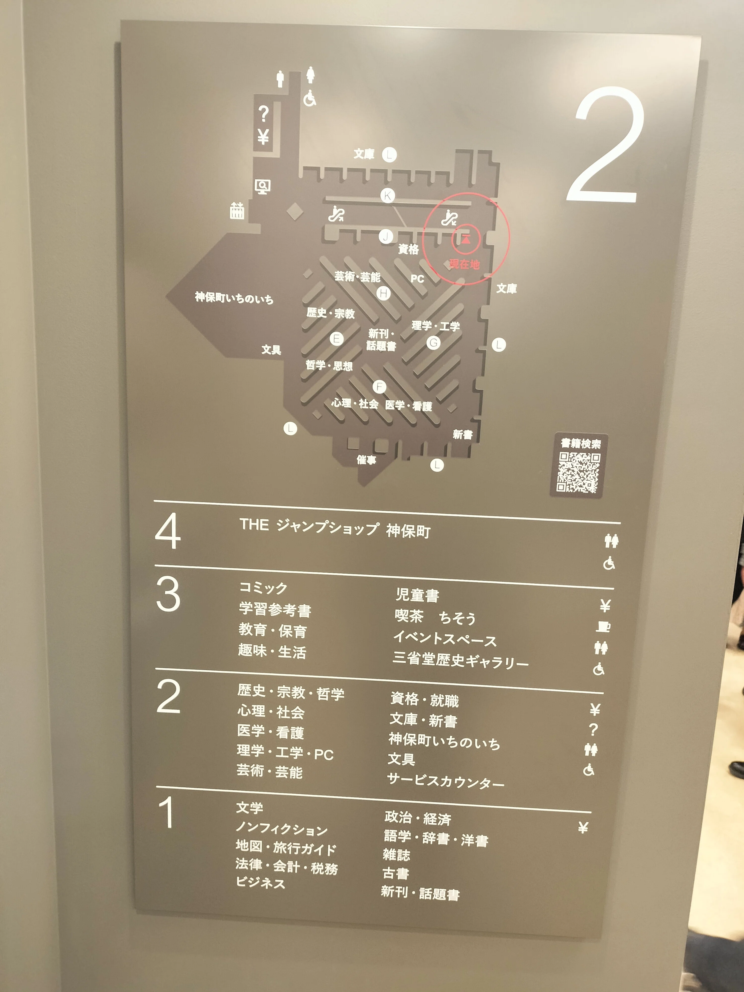 I visited the renovated Sanseido Bookstore Jimbocho Main Store