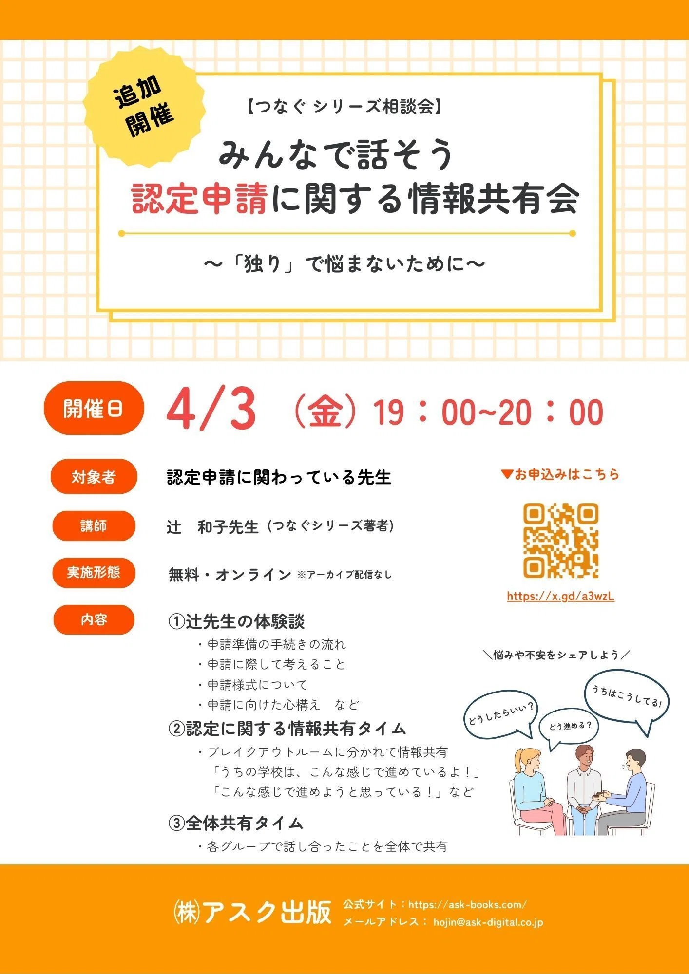 日本語教育の参照枠A1～B2を目指す！『つなぐにほんご』活用 日本語