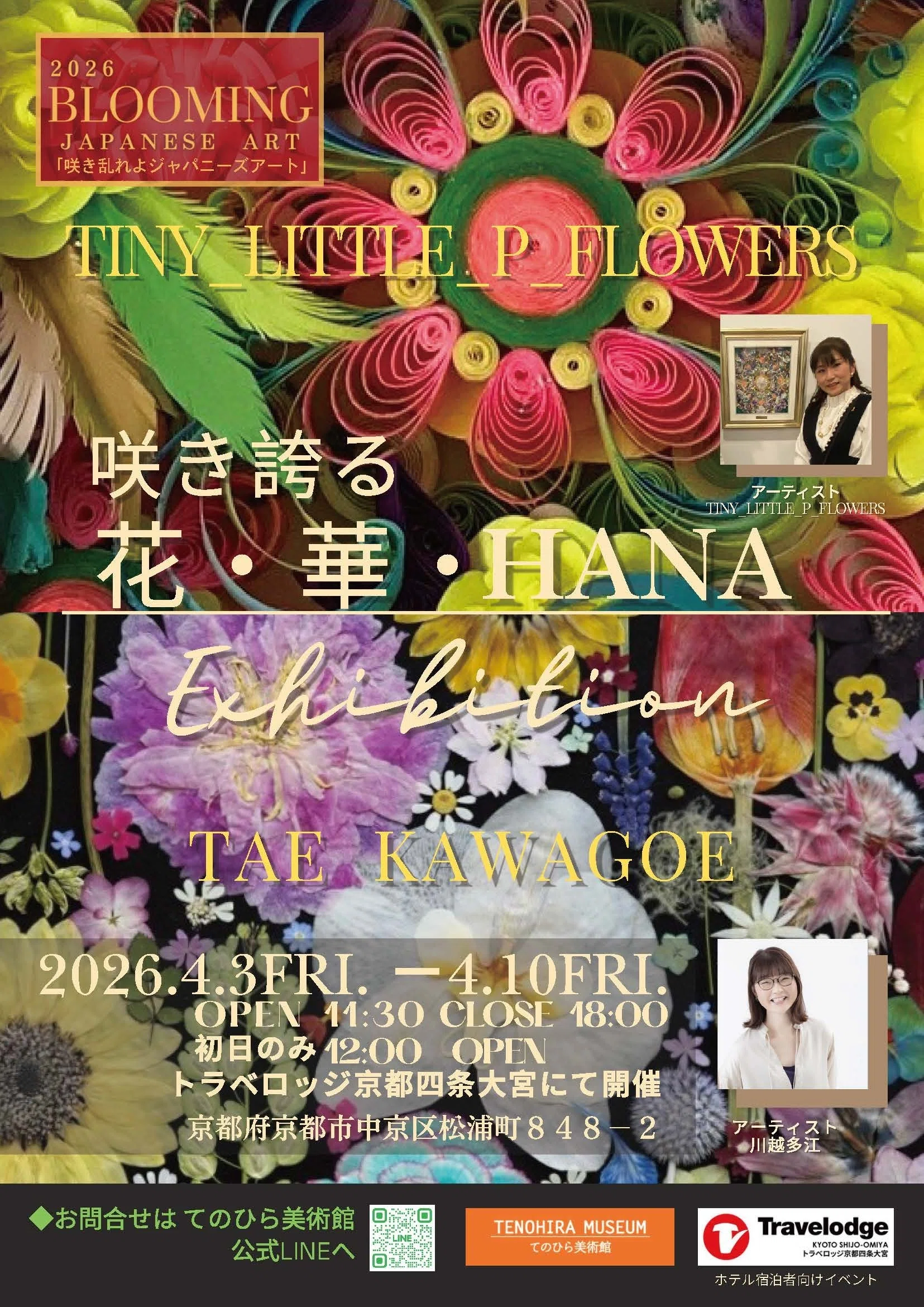 フラワーアート展「咲き誇る 花・華・HANA」展【Blooming Japanese Art