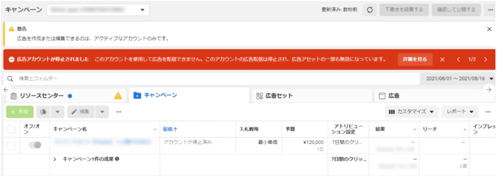Meta広告アカウント停止の原因と復活方法【2026年最新】代理店が教える