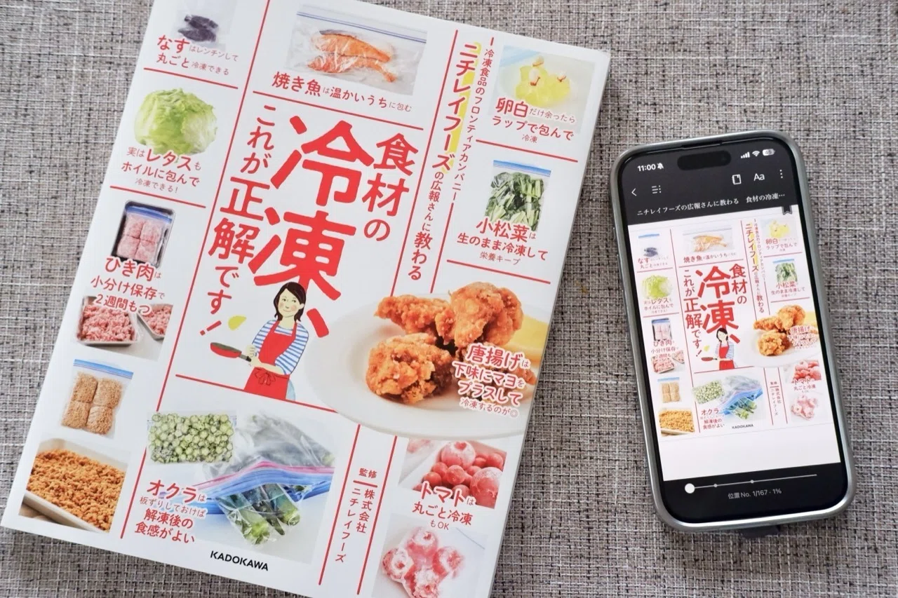 家庭料理ライターのわたしが、同じレシピ本を2冊買ったわけ─大手冷凍