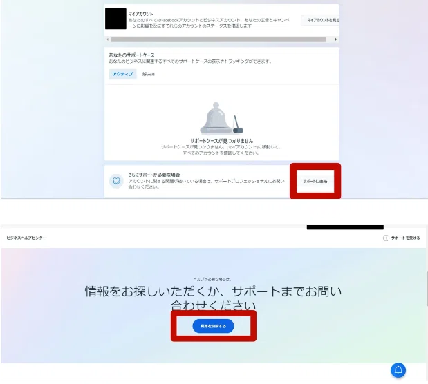 リクエスト　オーダーページ★只今停止中〜 Meta広告アカウント停止の原因と復活方法【2026年最新】代理店が教える