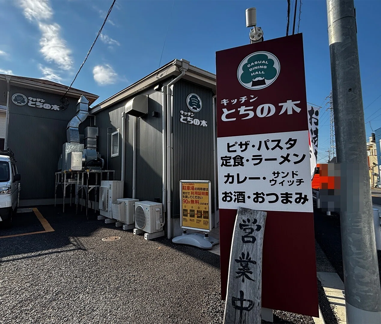 キッチン とちの木