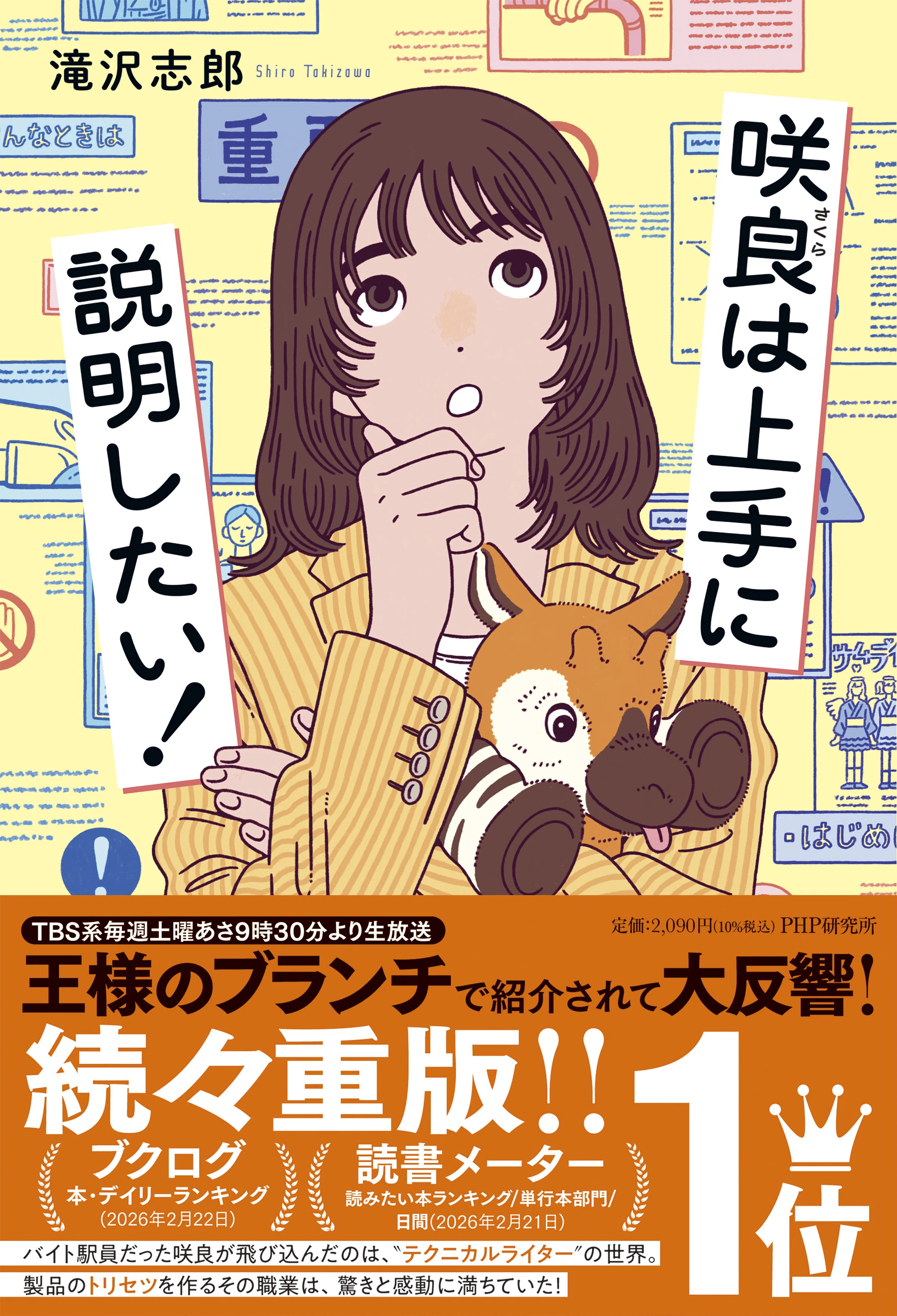 試し読み】『咲良は上手に説明したい！』第一話｜PHP研究所普及局