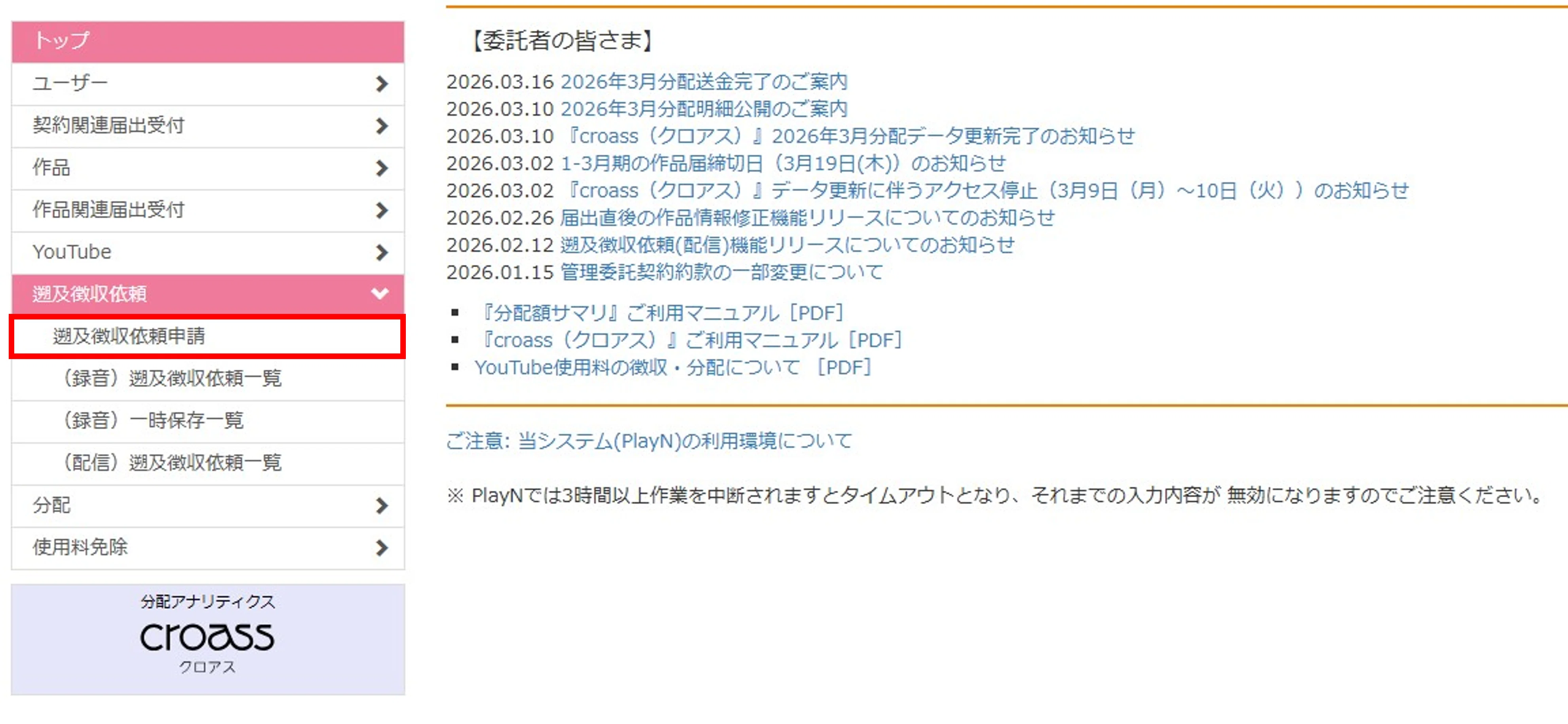 過去に遡って使用料分配を受けられる？「遡及」の仕組みについて｜株式