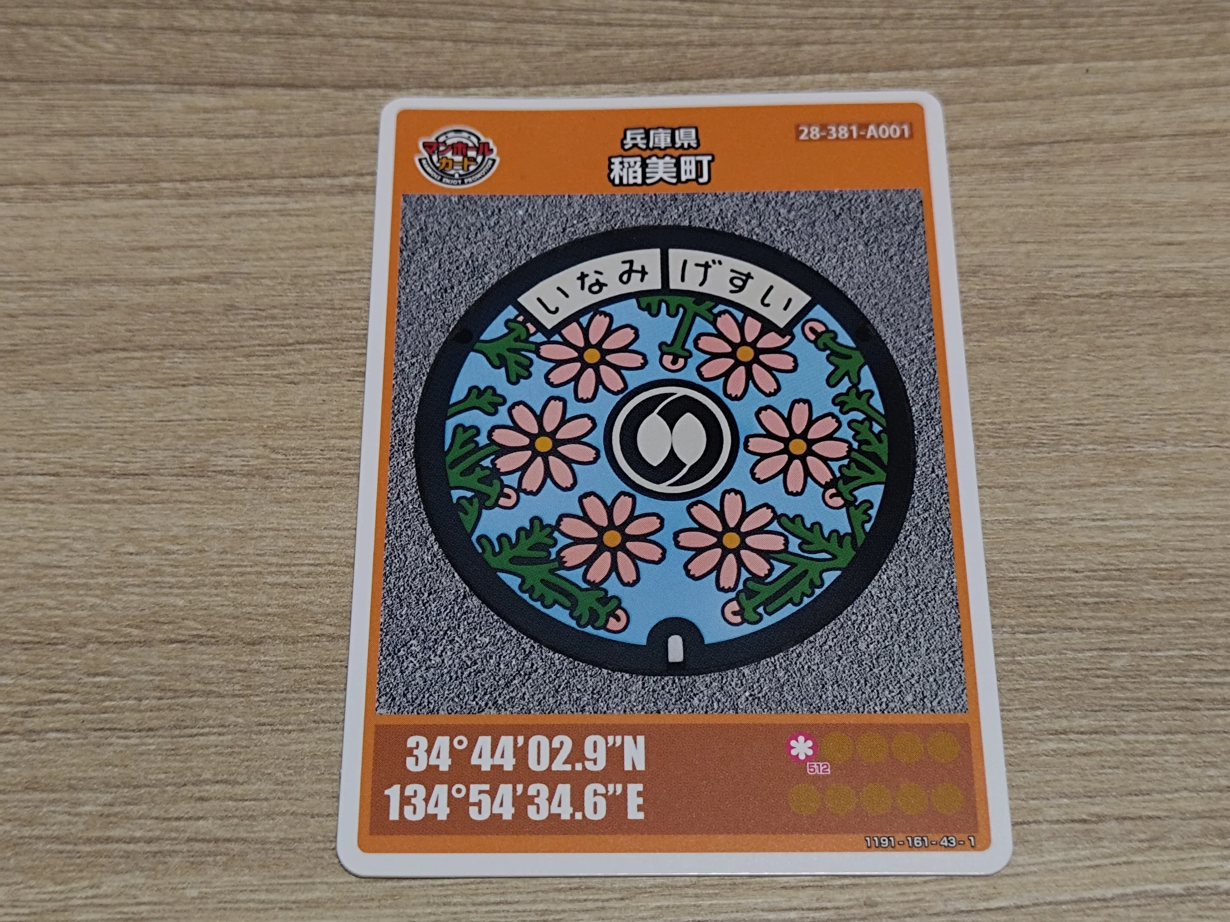 稲美町にマンホールカードをもらいに行ってきました｜しまんちゅ