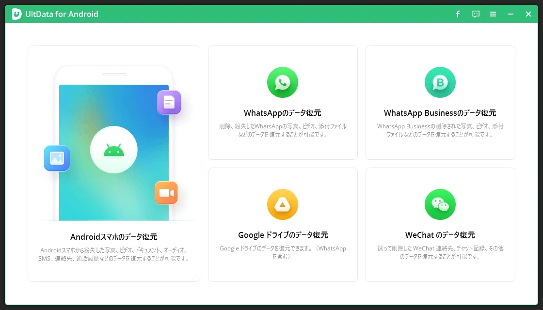 Ultdata For Android Androidデバイス用データ取得ツール「UltData for Android」|7Spot Ladybug