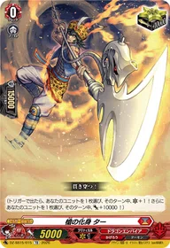 クロノジェットデッキ紹介：【VG-DZ-SS16】「伝説の先導者達」｜まらどーな