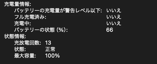 Mac】購入してから2年後、バッテリーの劣化具合を確認する 【M3