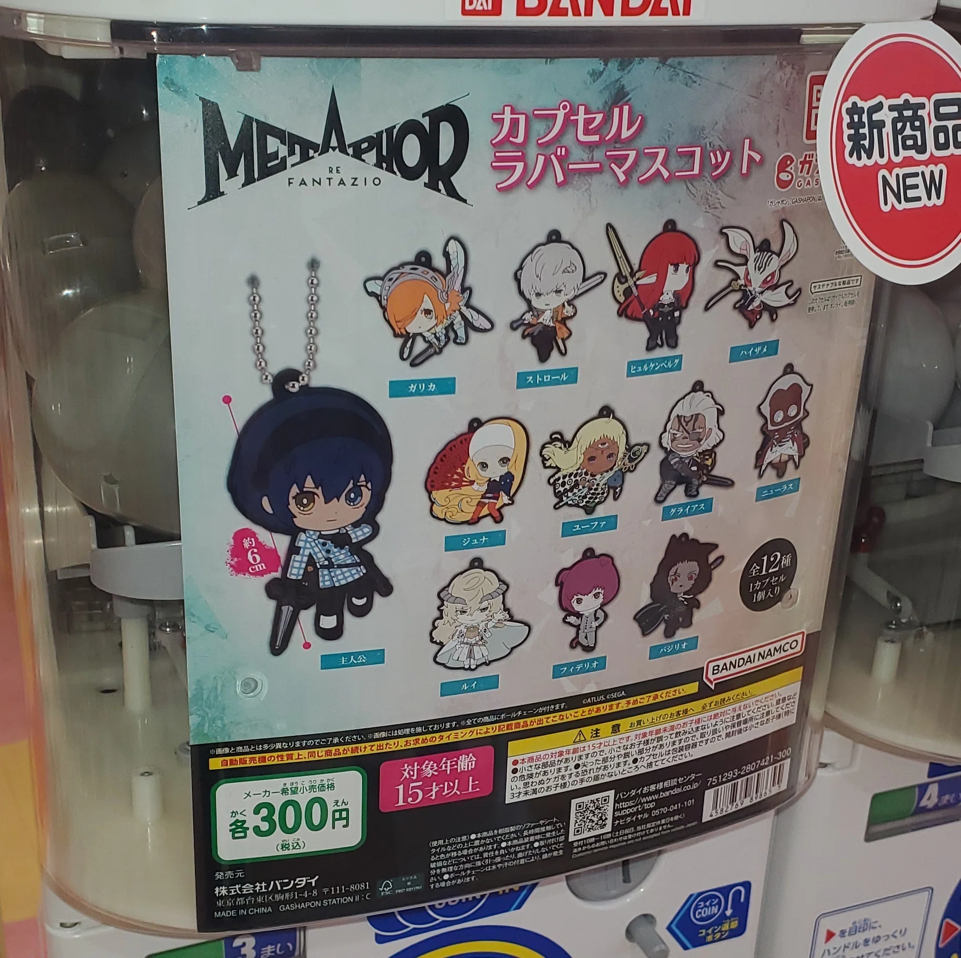 メタファー：リファンタジオ】ガシャポン「カプセルラバーマスコット