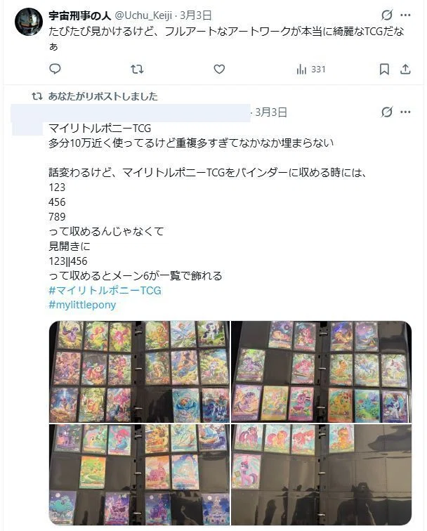 マイリトルポニーTCG 第1弾 徹底調査！パック・スターターデッキ解説