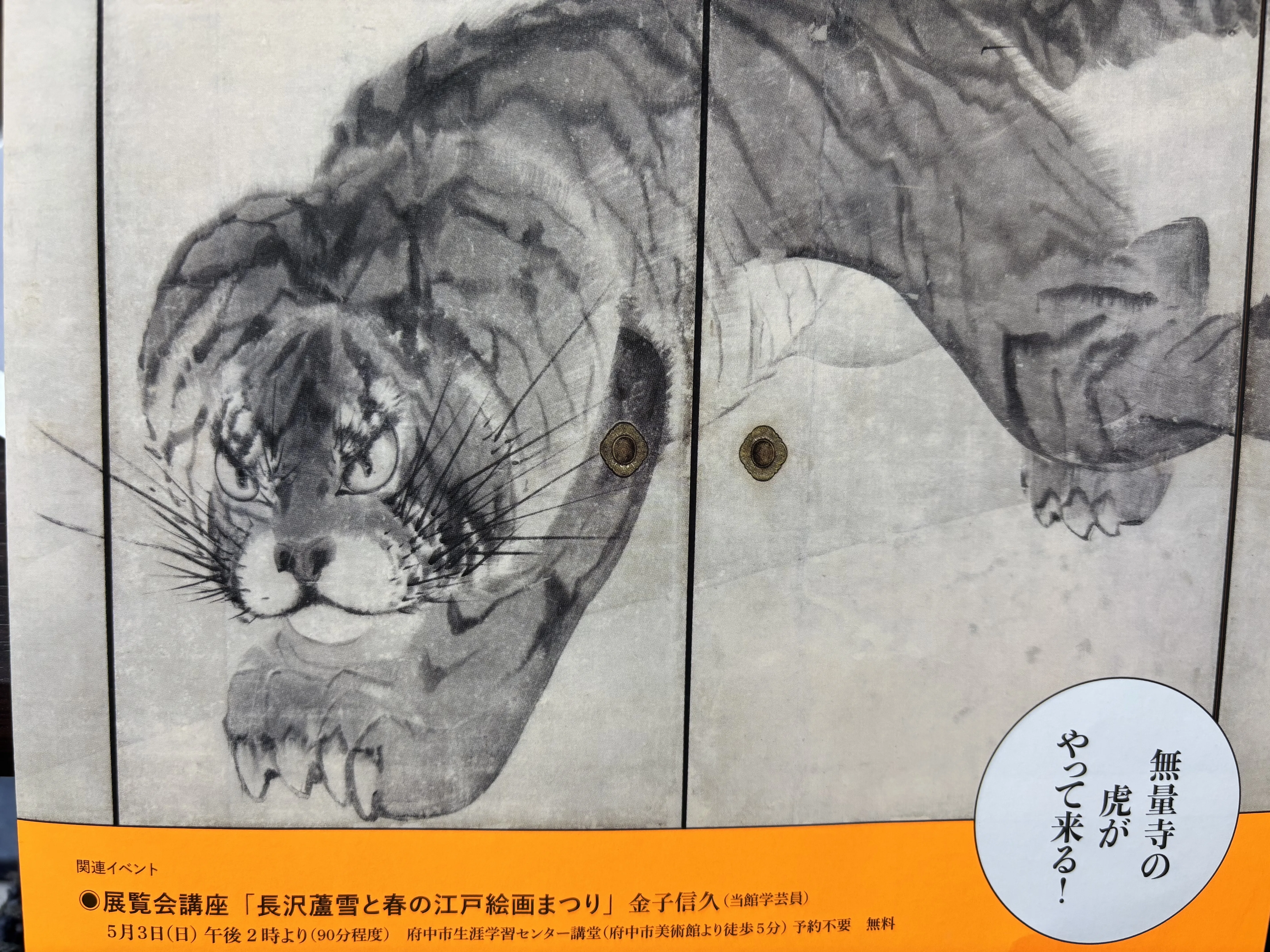 今日ときめいたこと657ー「長沢蘆雪の絵画祭り」｜Amachan