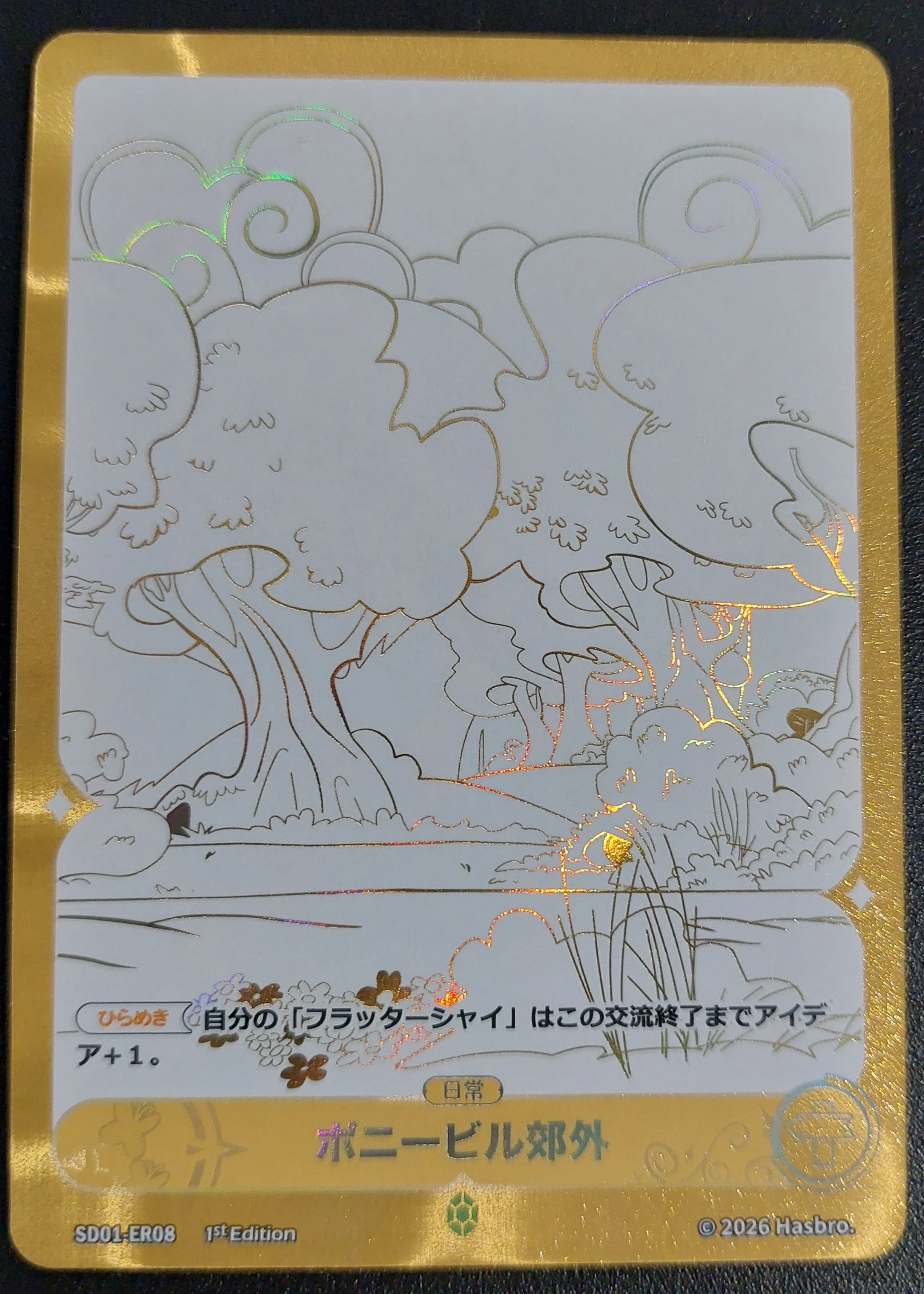 マイリトルポニーTCG 第1弾 徹底調査！パック・スターターデッキ解説