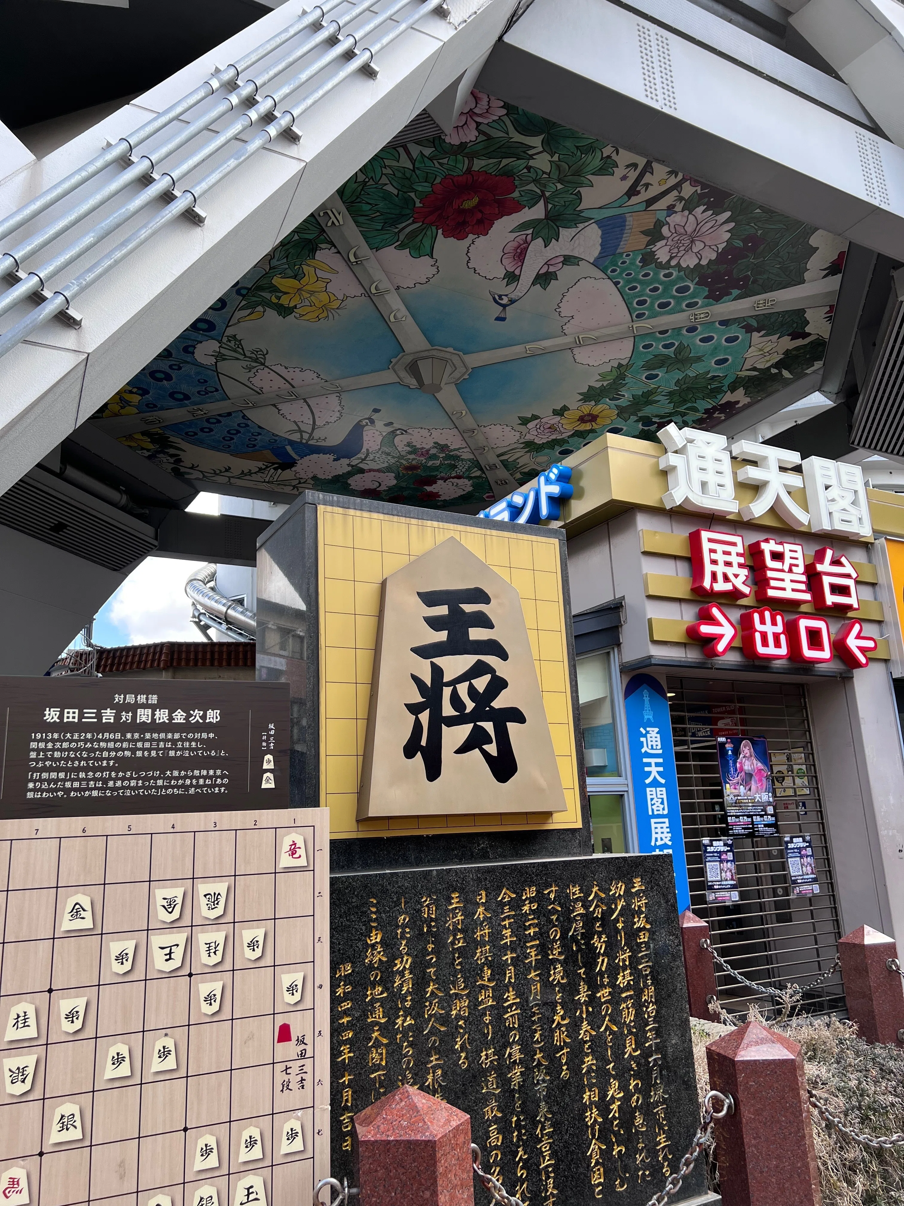 新世界・通天閣将棋まつり2026 参加レポ｜お赤飯