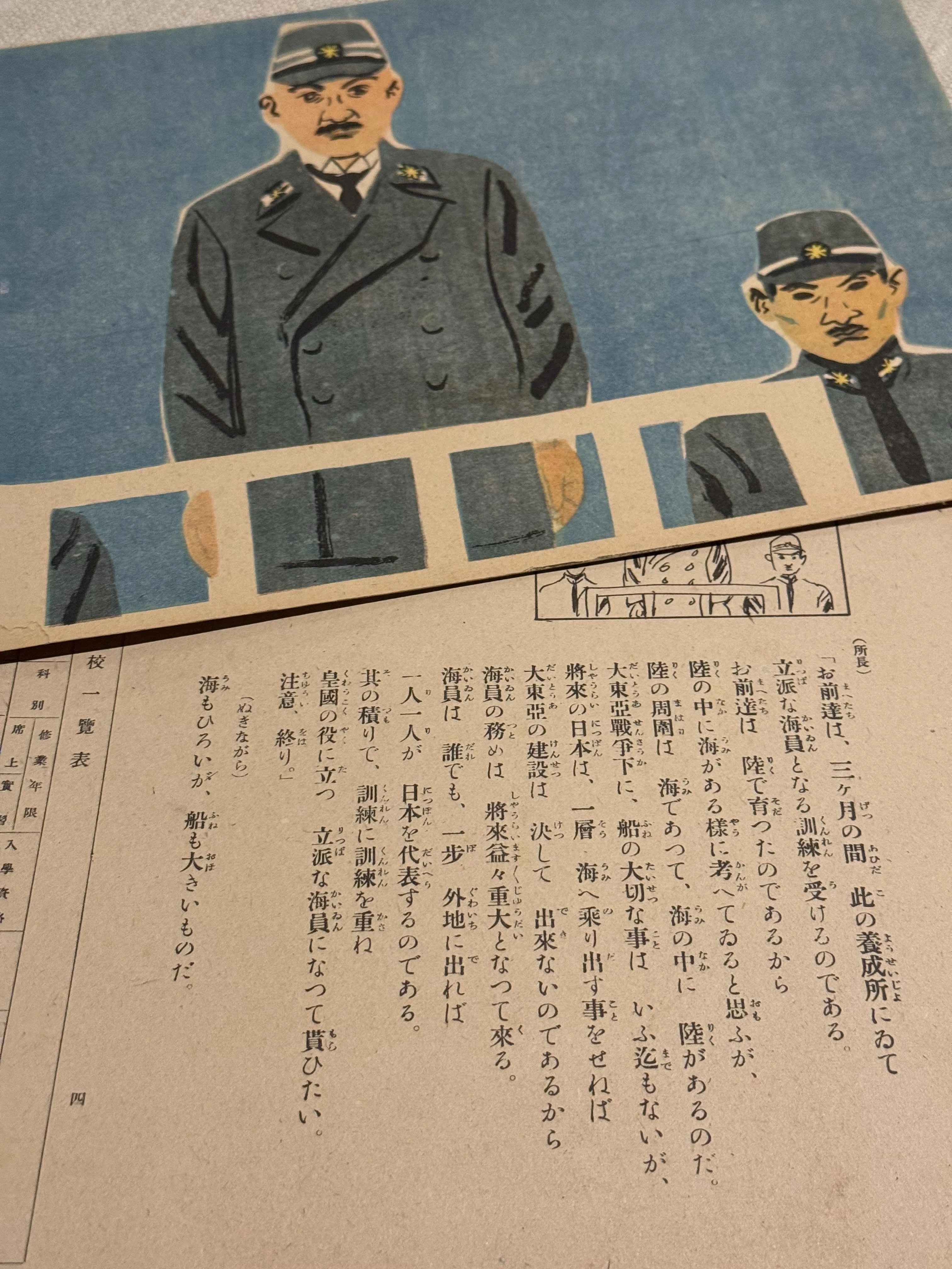 1944年9月発行の国策紙芝居「自分は海員」は、ひたすら海員養成所の