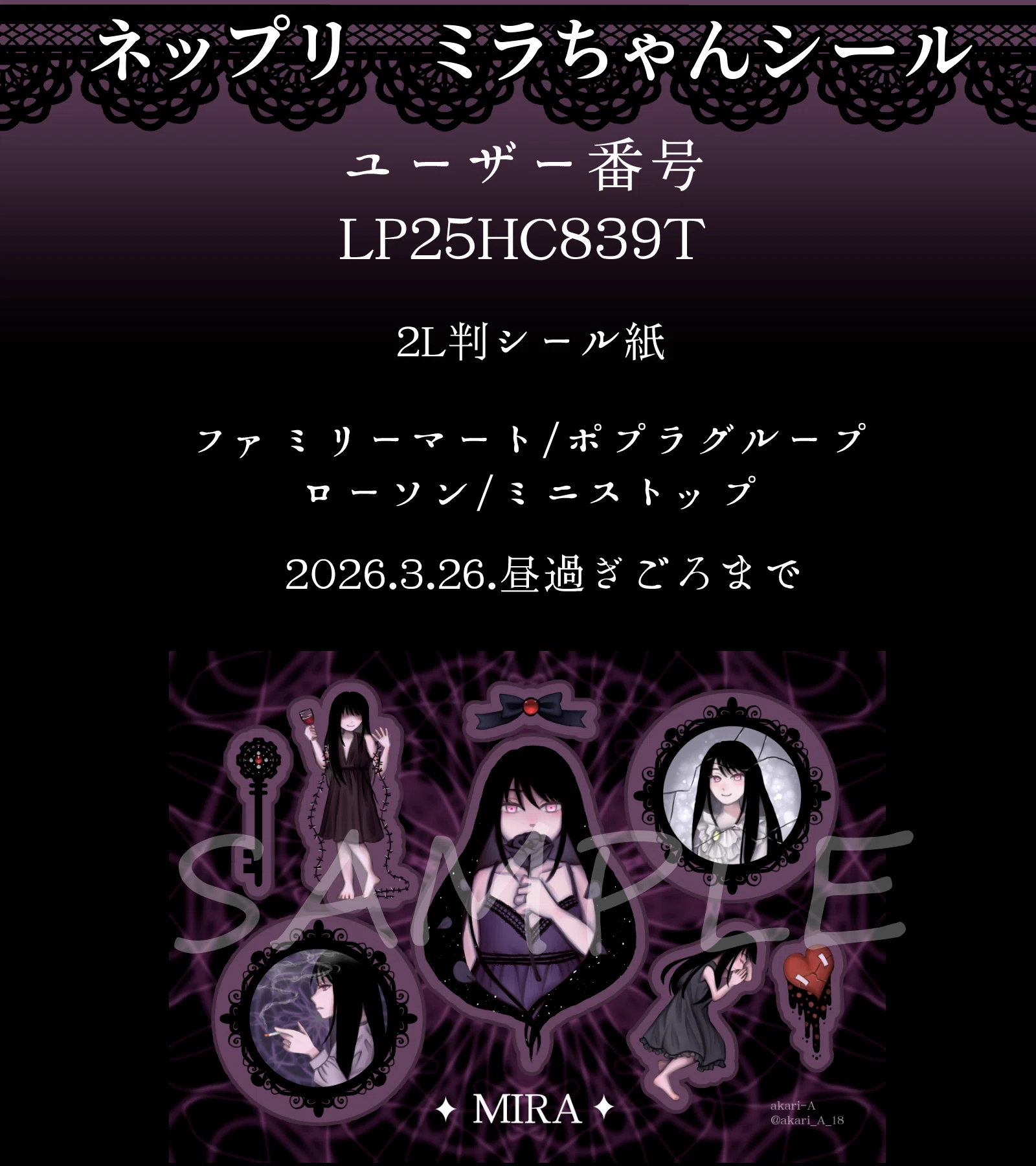 ネップリ！ダークでかわいいオリジナルシールを配布します。｜akari-A