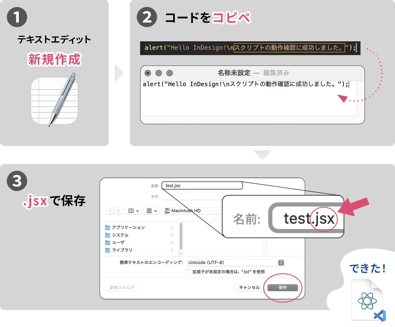 テキストエディットの学び】スクリプトのコードをjsx形式で保存する時