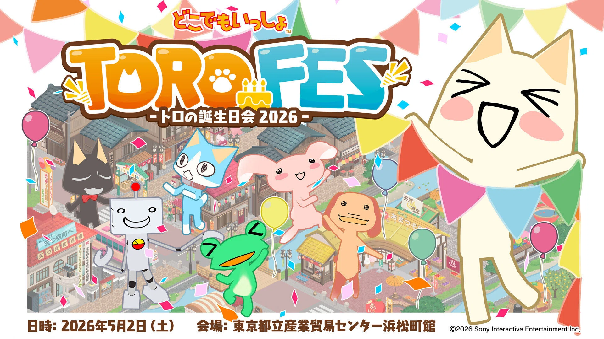最新情報まとめ！】『どこでもいっしょ』トロの誕生日を祝うファン