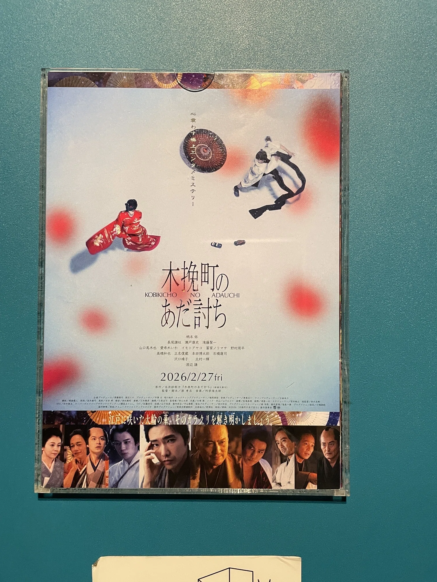 映画『木挽町のあだ討ち』は、爽やかなあだ討ち｜品川区 フリー