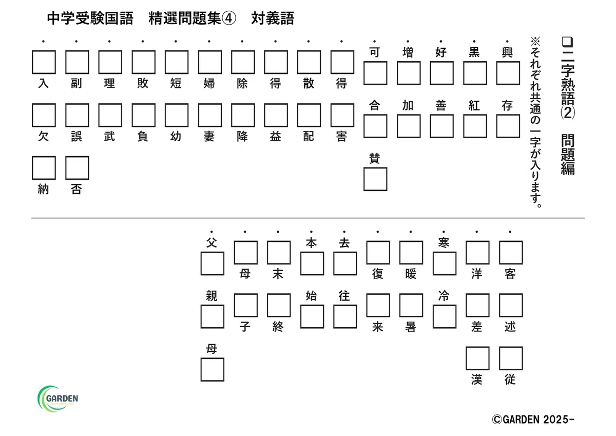 中学受験国語】文章の対比関係を読み解く力になる「反対語対義語」精選 