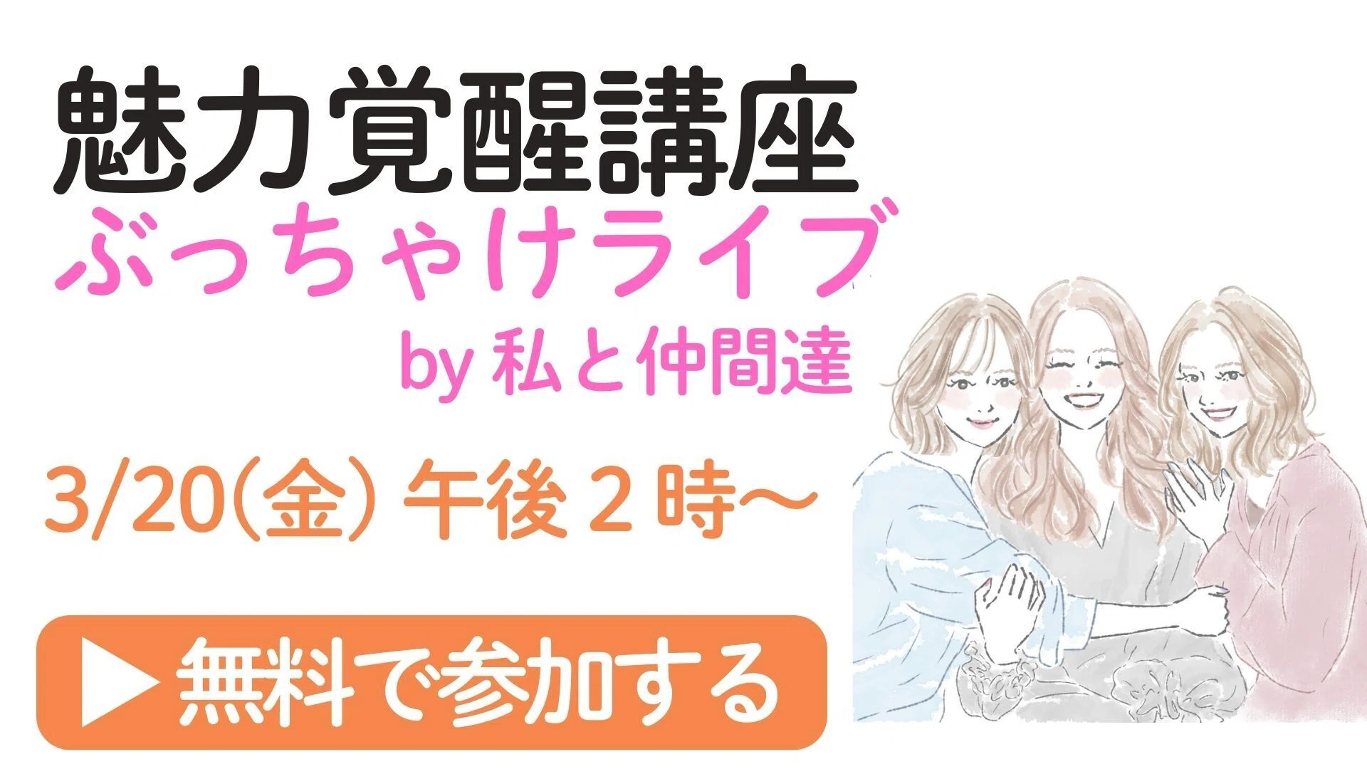 魅力覚醒講座って怪しい？受けてわかった真実をぶっちゃけます｜ころん