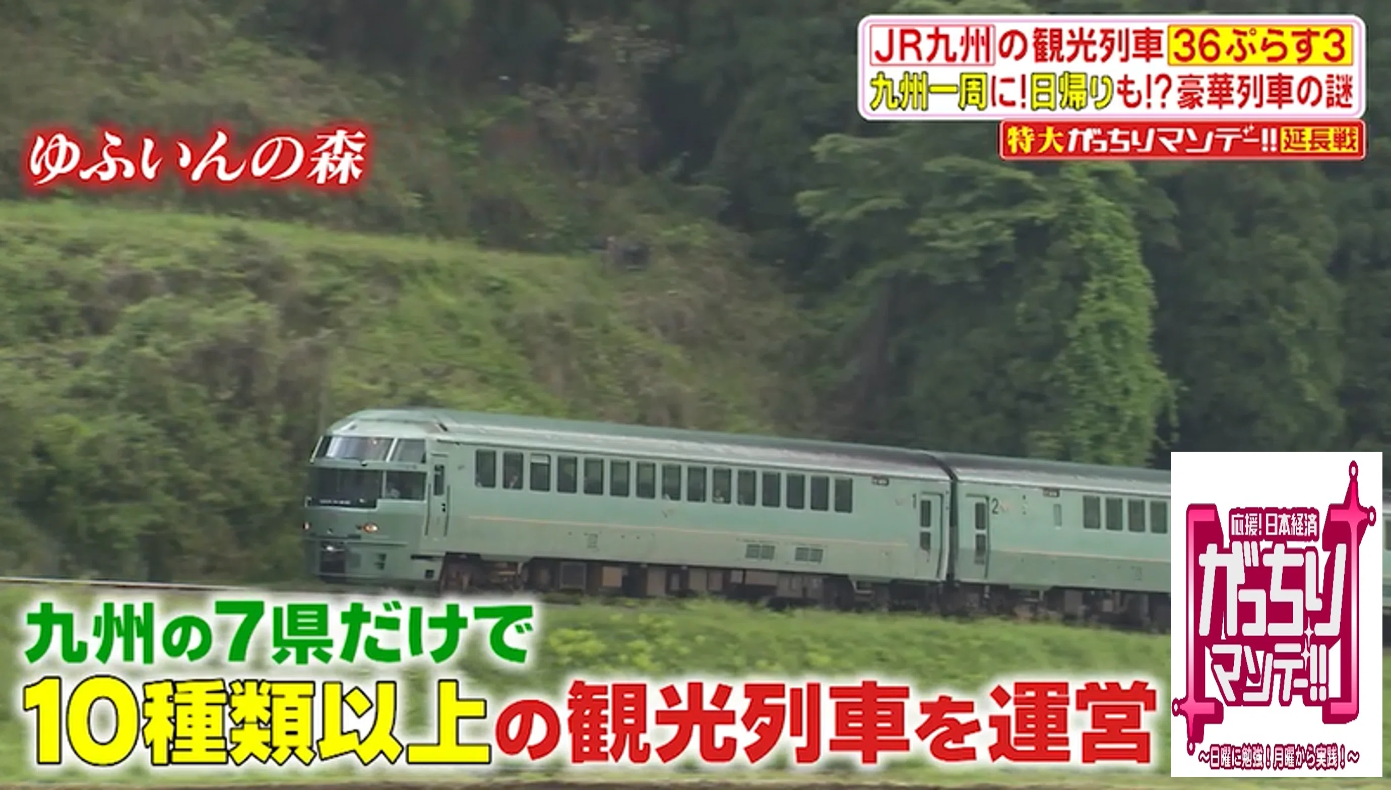 JR全7社完全集結SP 延長戦！！ 未公開映像！日本のスゴい電車を