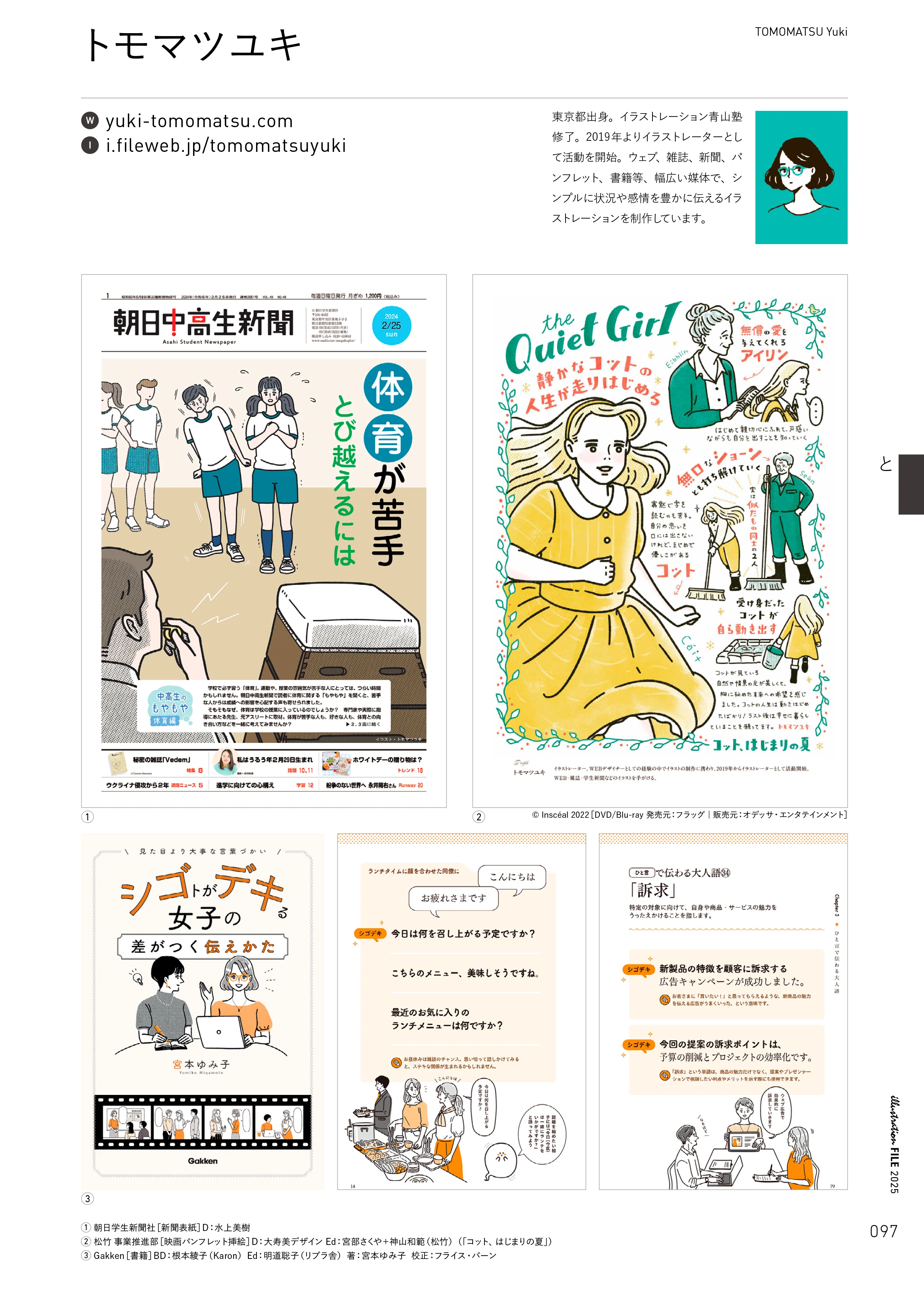 とももん/手描きイラスト2点 手描きイラスト【気象文庫2巻】【モノクロ