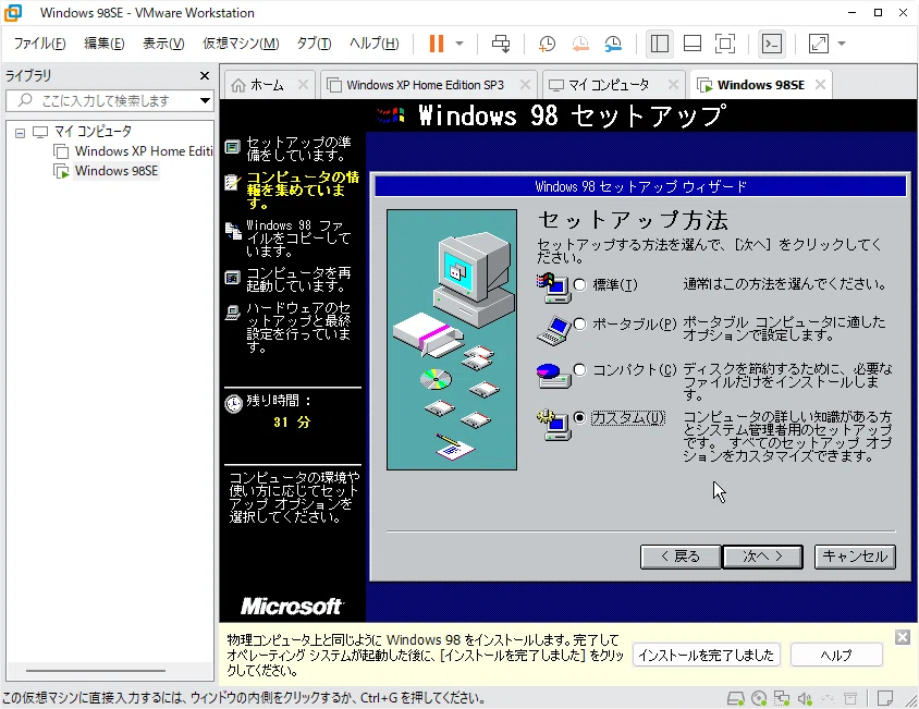 VMware Workstation PROを使ってWindows98SE環境を構築する｜田中アイロン