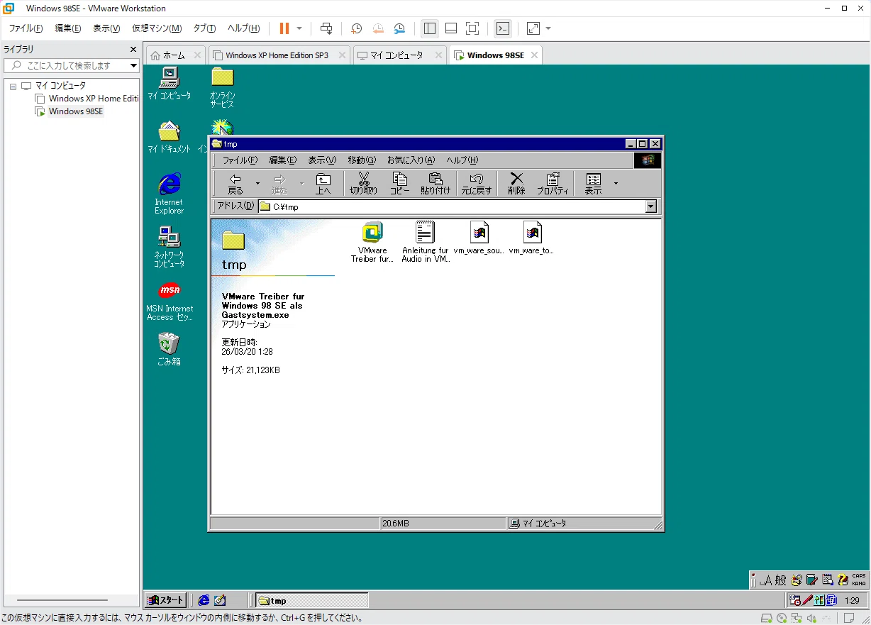 VMware Workstation PROを使ってWindows98SE環境を構築する｜田中アイロン