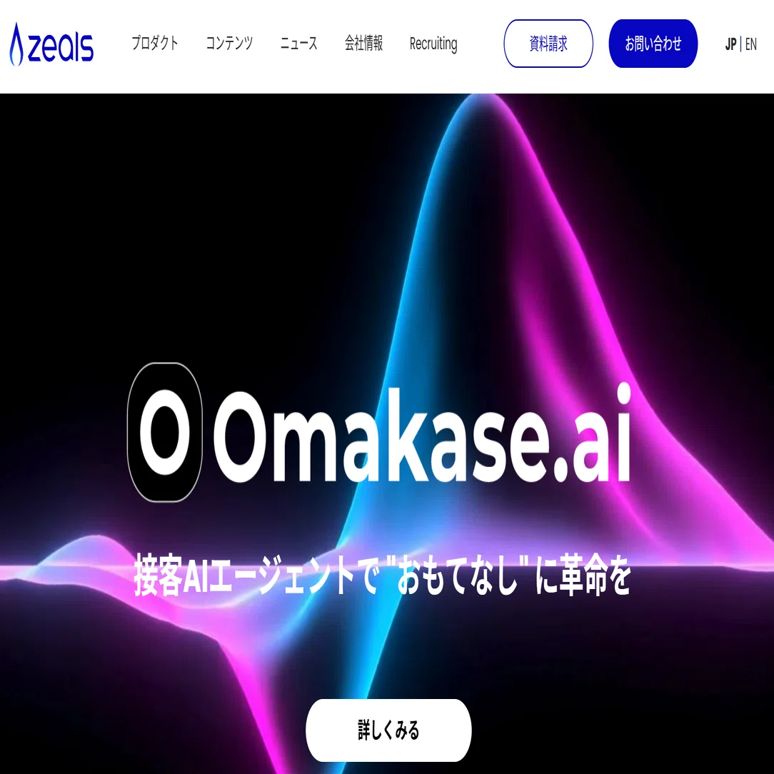 ZEALSのエージェント型音声接客AI「Omakase AI」はロボティクスへも