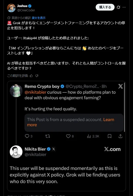 エンゲージメントの水増し行為でXアカウントが凍結｜今後の動きに注意