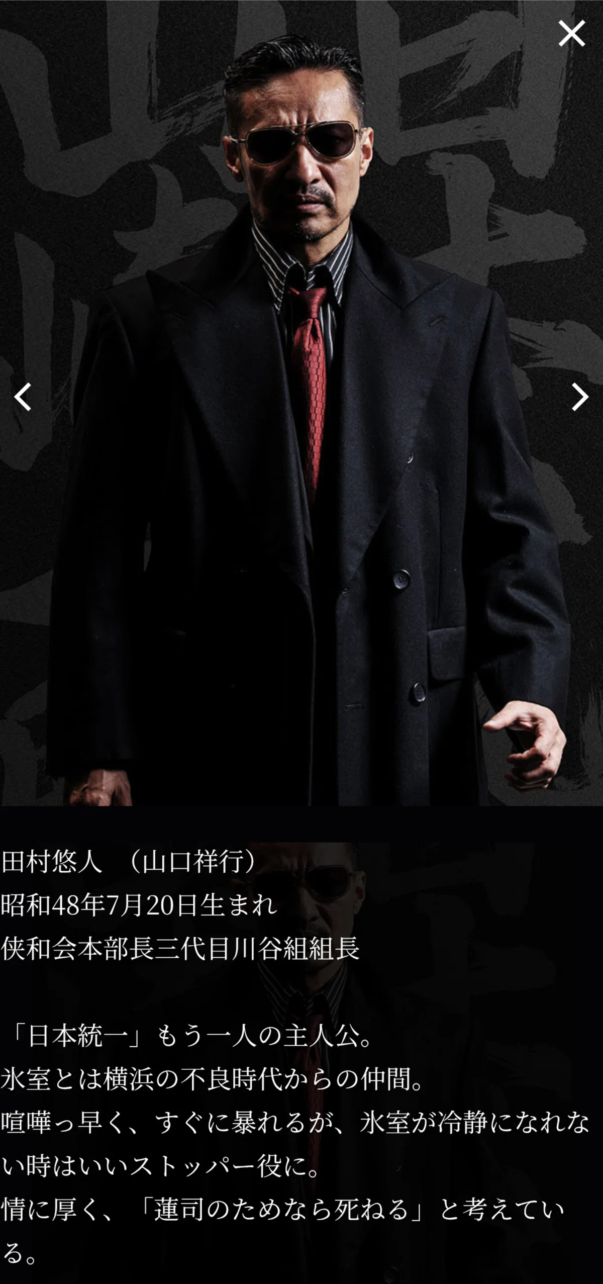 龍が如く」「日本統一」グッズコレクション、「田村悠人」の感想｜紅葉