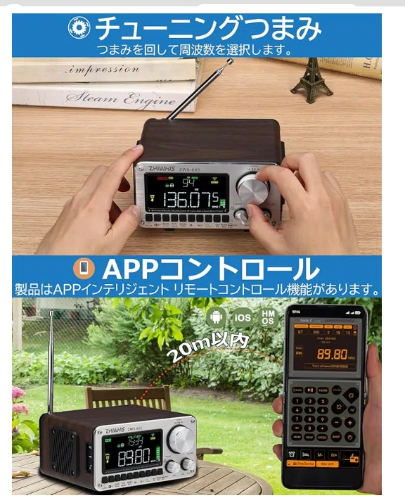 ZWS-802はR-108の発展形ラジオ｜ごくらく☆ガジェット