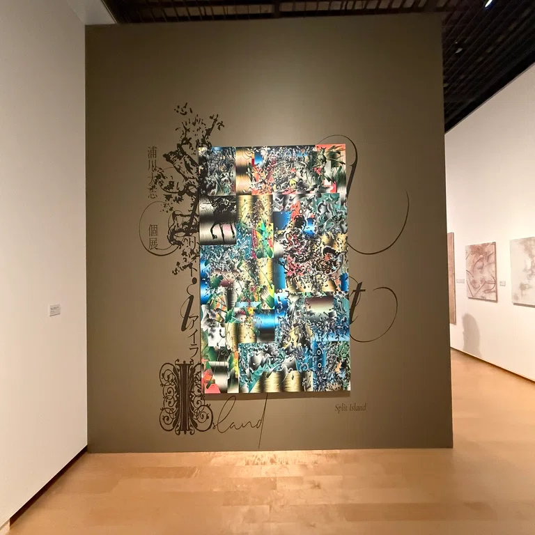 浦川大志個展 スプリット・アイランド」 福岡市美術館｜sahisa